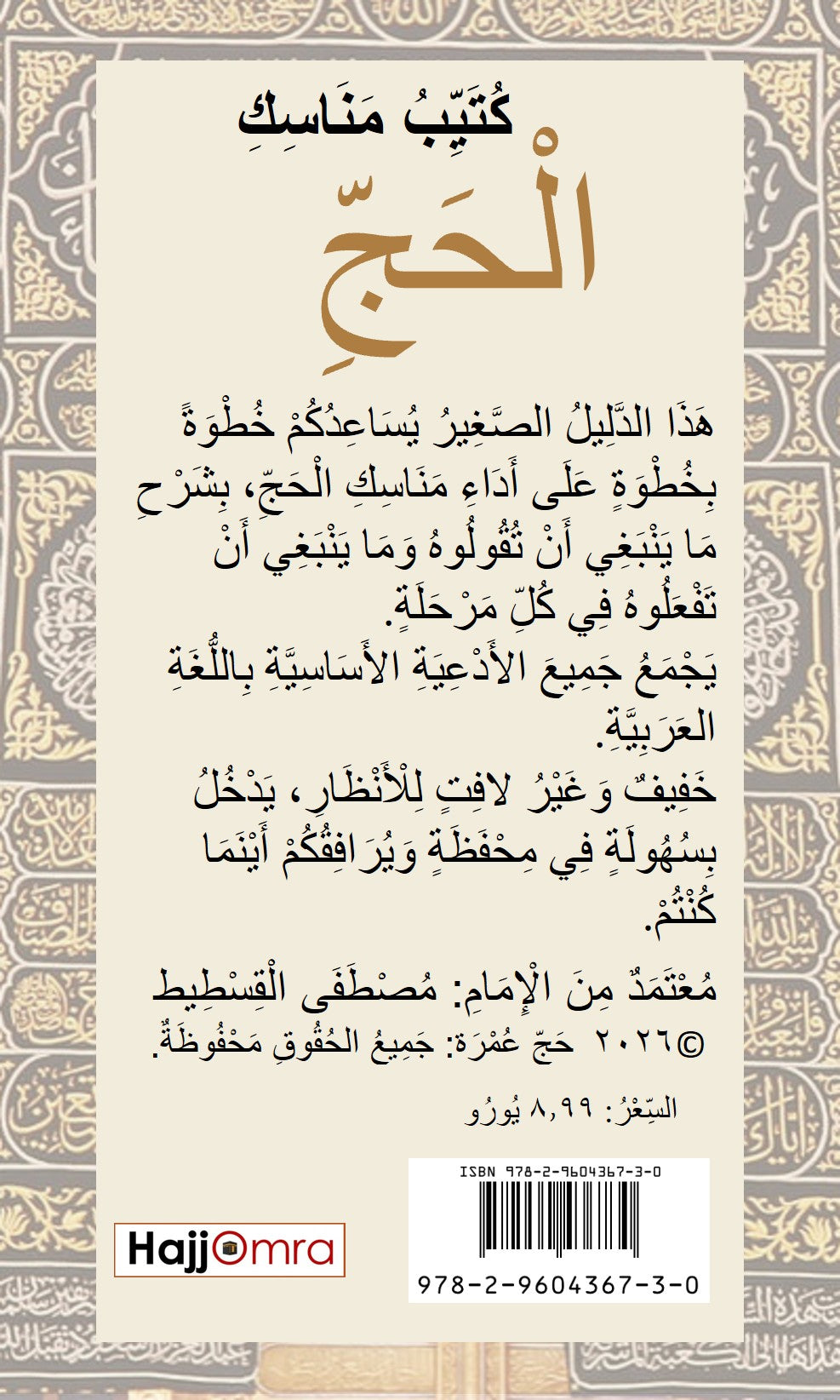 Mini-guide Hajj (AR) - illustré