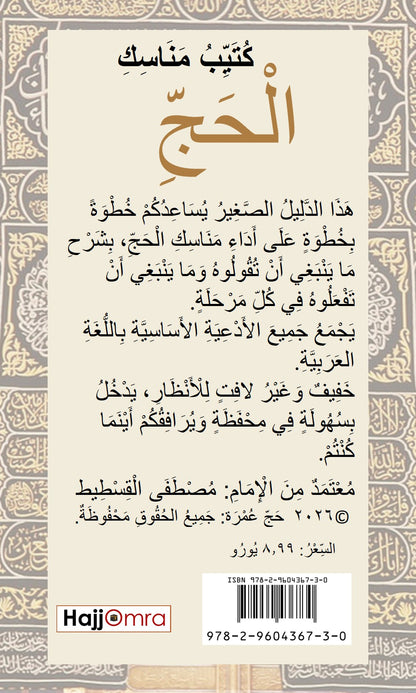 Mini-guide Hajj (AR) - illustré