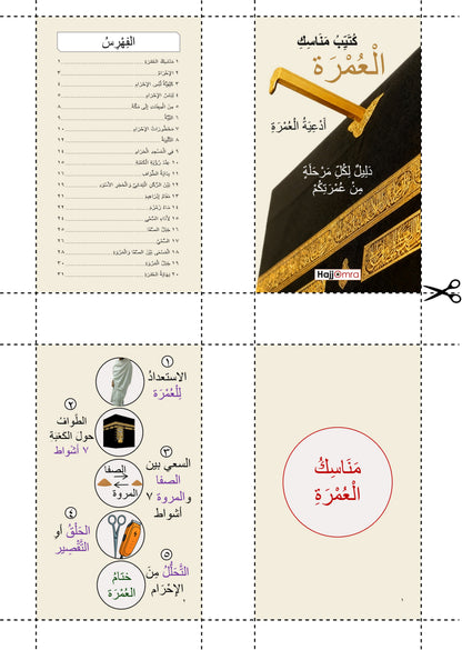 Mini-guide Omra (AR) Téléchargement PDF