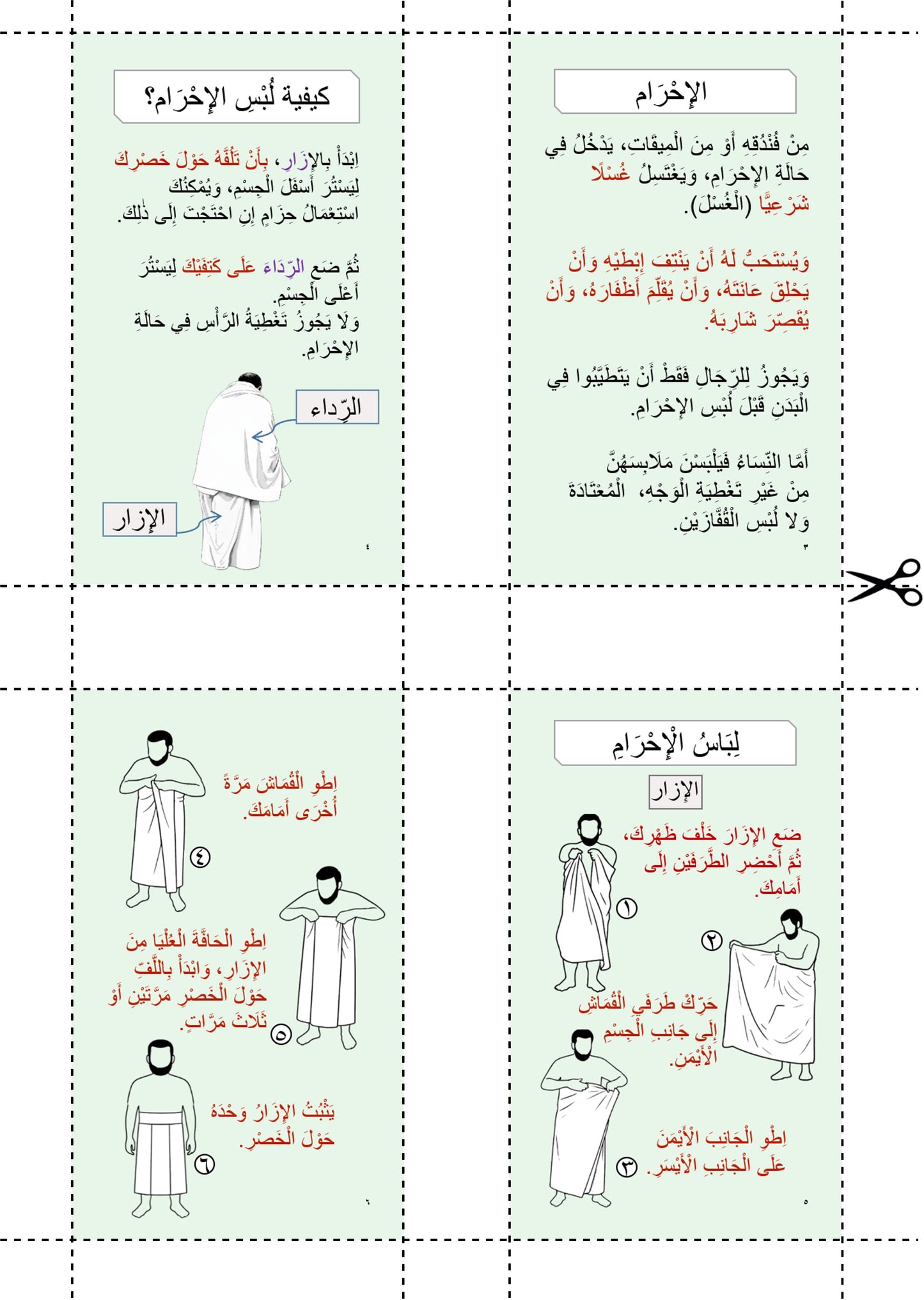 Mini-guide Omra (AR) Téléchargement PDF