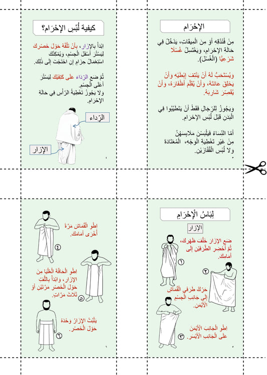 Mini-guide Omra (AR) Téléchargement PDF